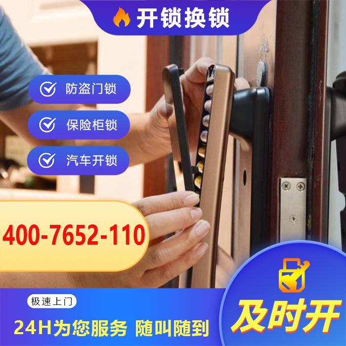 开锁换锁电话 开锁换锁电话